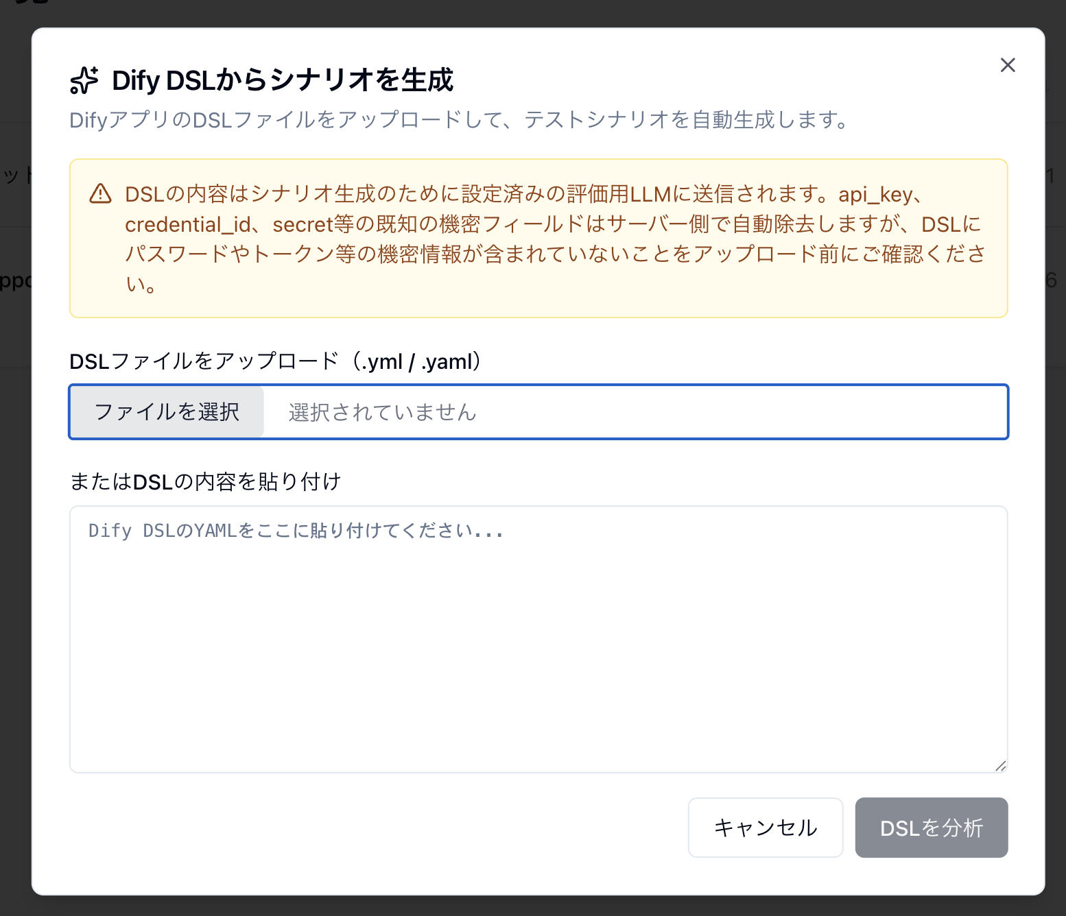 DSLを貼るだけでシナリオが自動生成される様子。「ゼロから設計しなくていい」ことを示す
