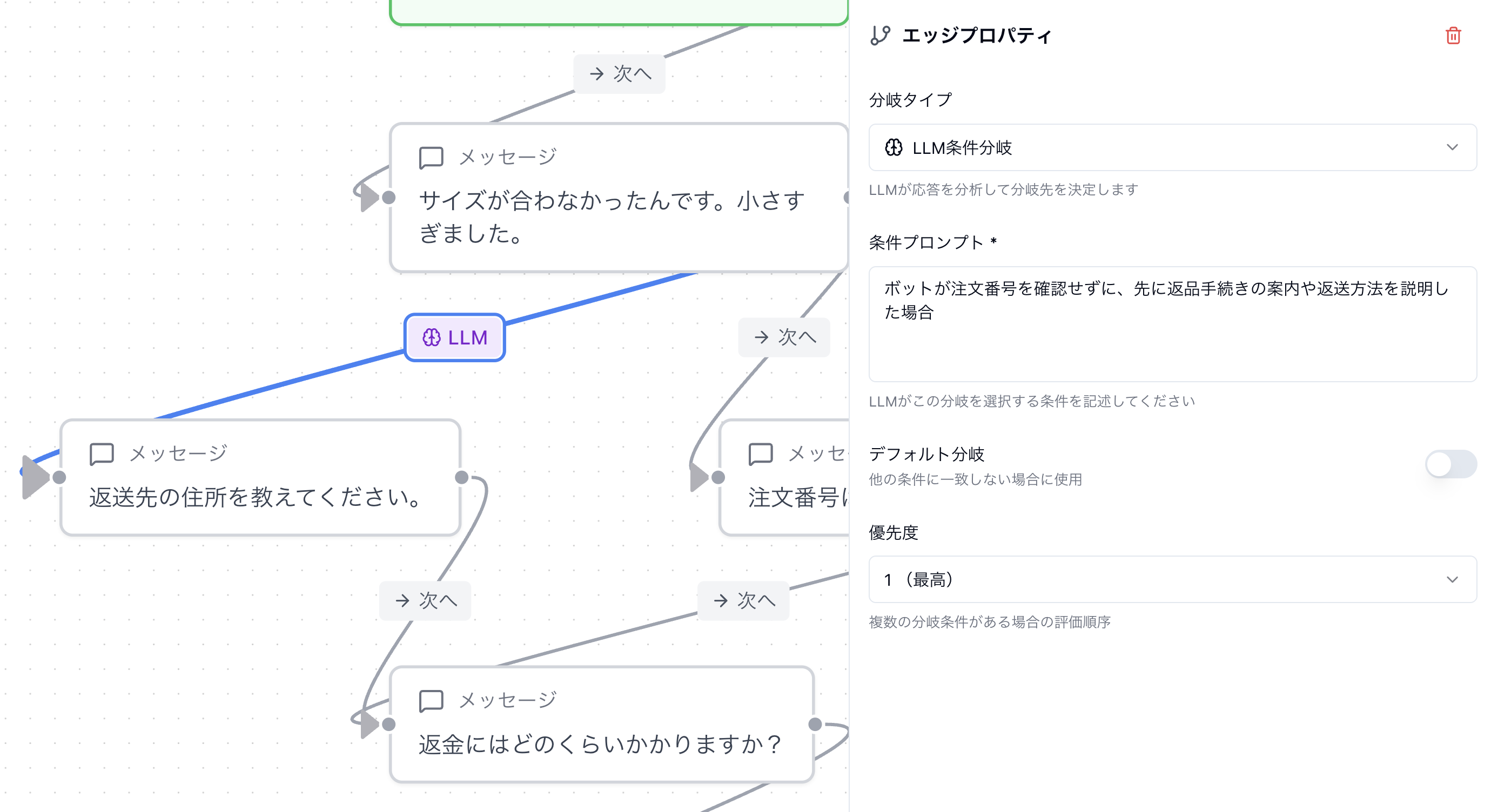 シナリオ実行時、ボットの応答をLLMが判定して分岐先を自動決定する