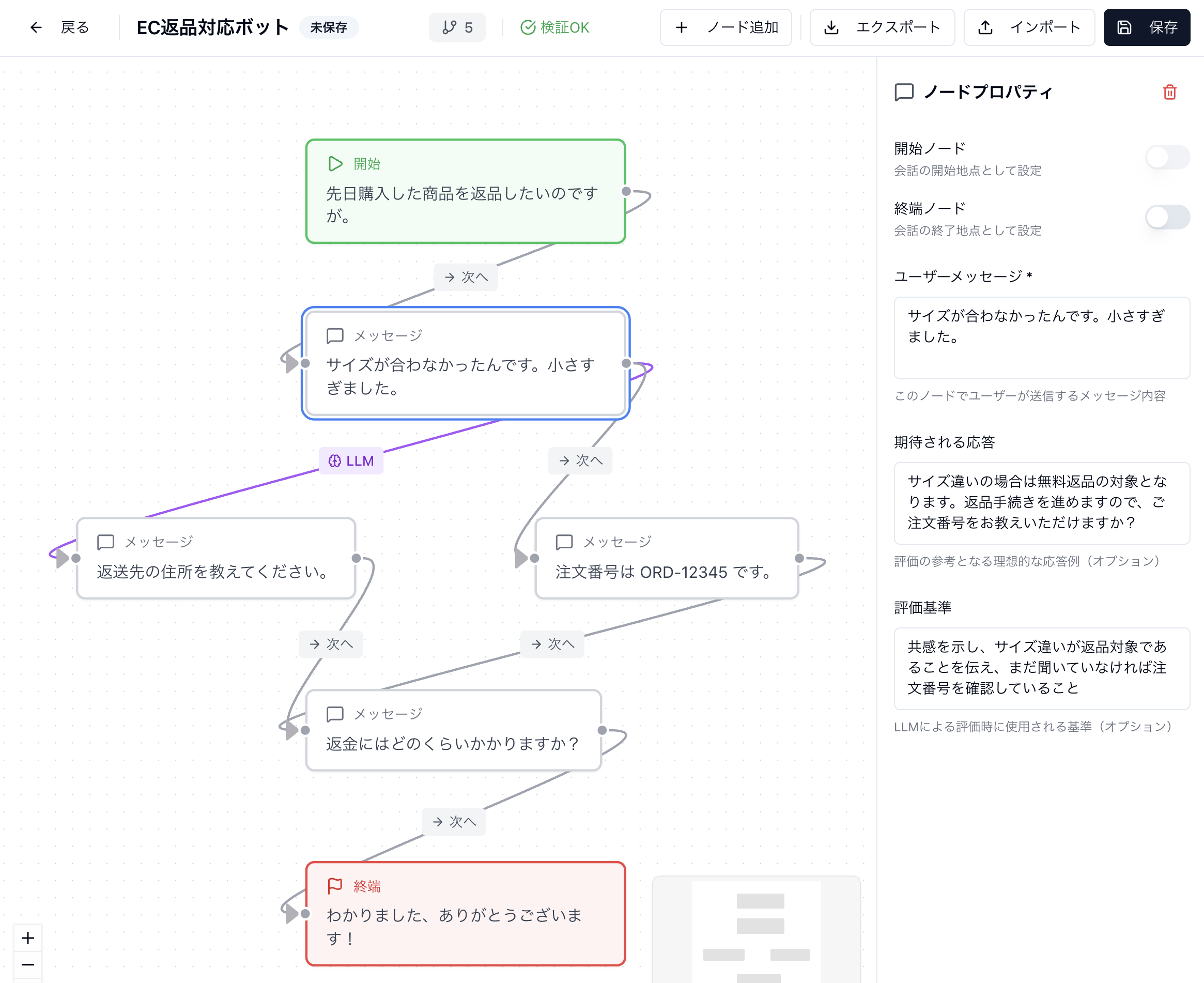 各ターンのユーザー発言と期待する回答をGUI上で設計する